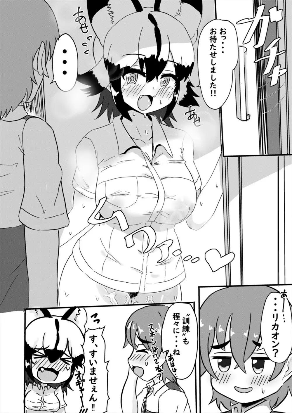 フレンズ自慰合同 Page.94