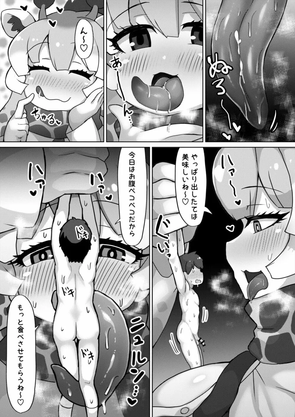 おっきいフレンズふれあいたいけん Page.11