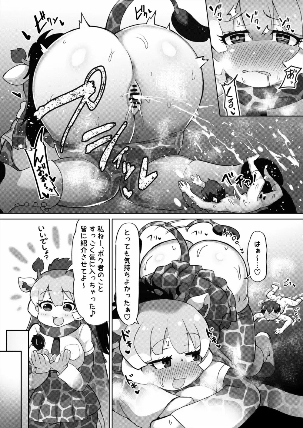 おっきいフレンズふれあいたいけん Page.16