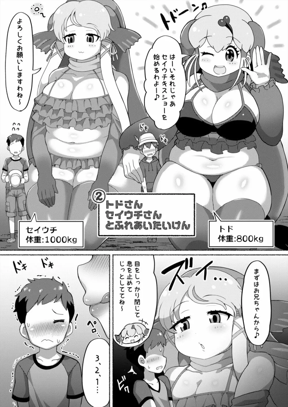 おっきいフレンズふれあいたいけん Page.19