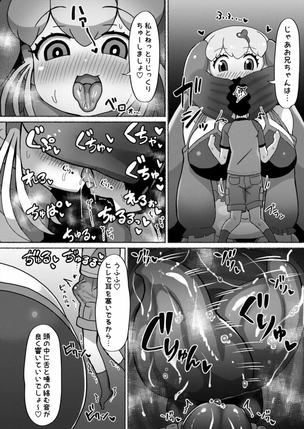 おっきいフレンズふれあいたいけん Page.22