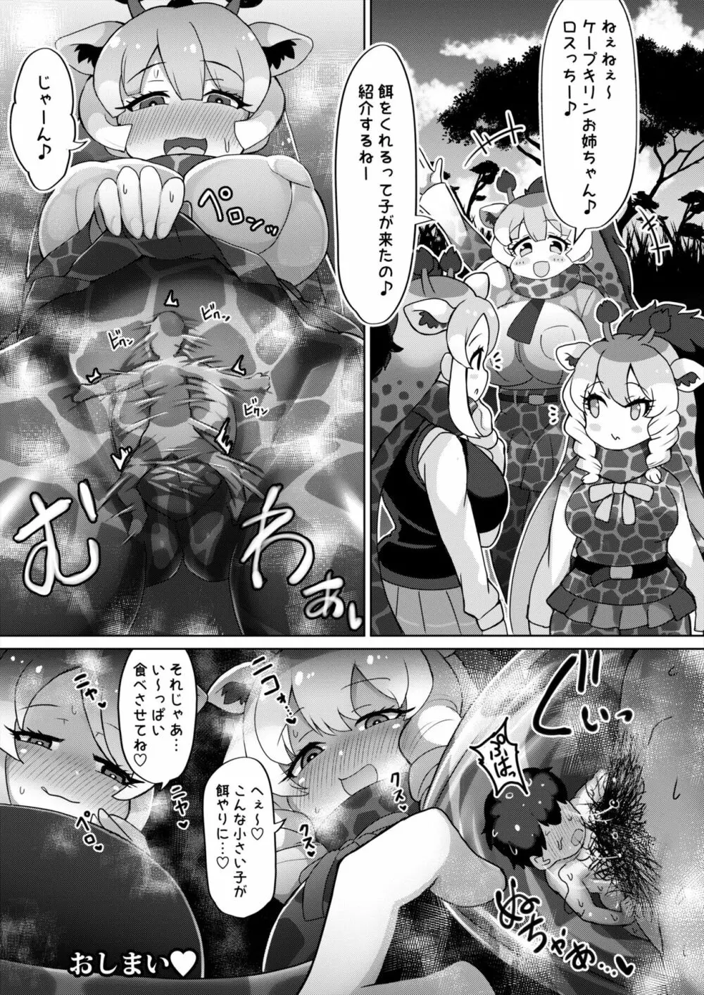 おっきいフレンズふれあいたいけん Page.67