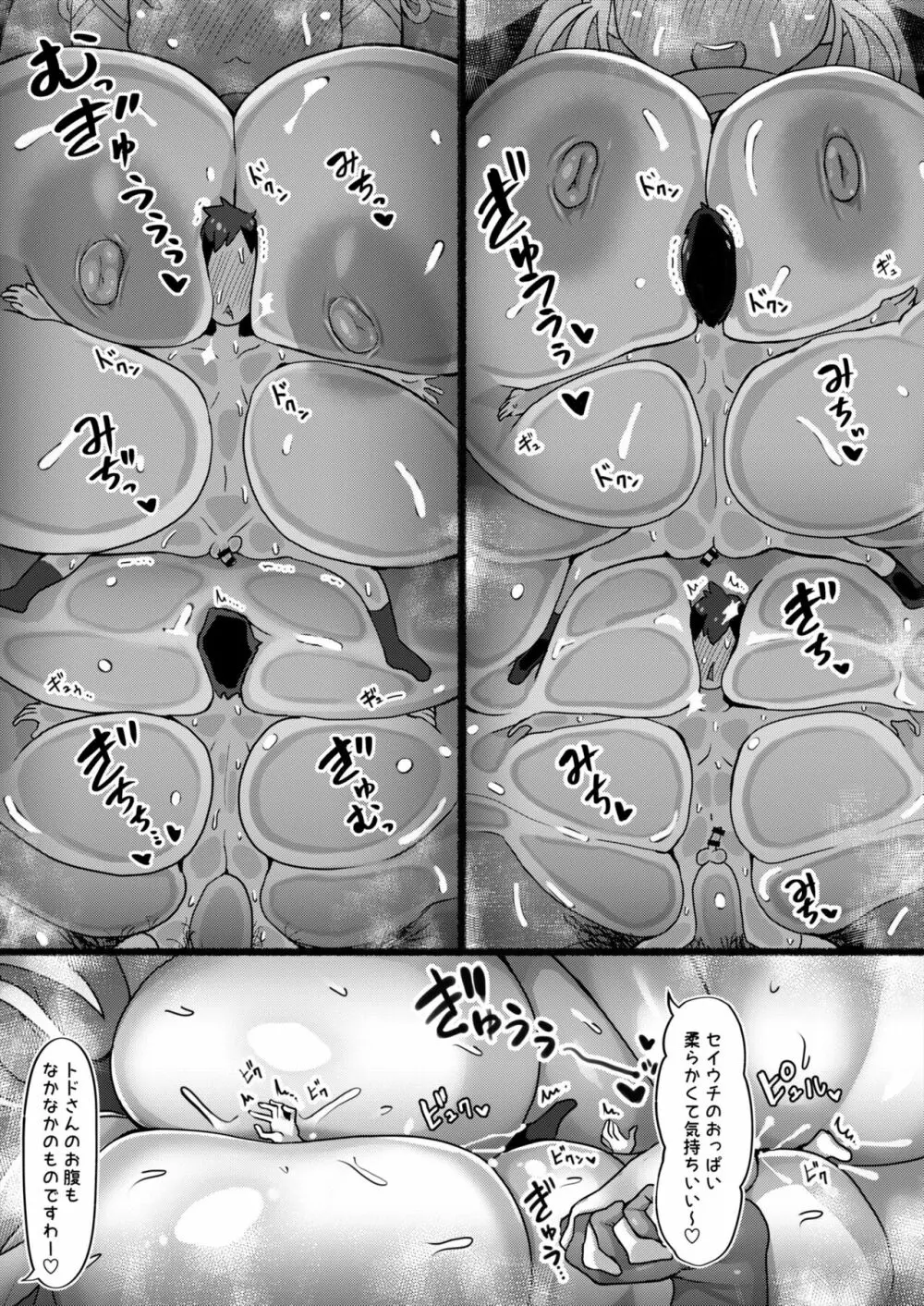 おっきいフレンズふれあいたいけん Page.81