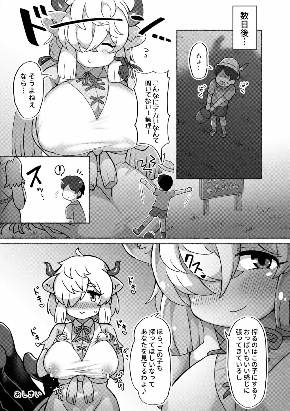 おっきいフレンズふれあいたいけん Page.97