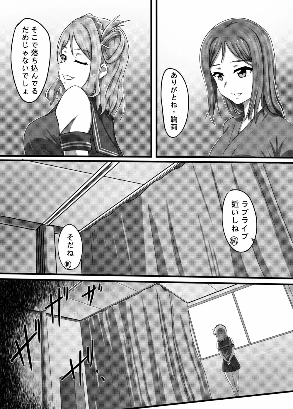 魔虫の禍 果南苗床篇 Page.10