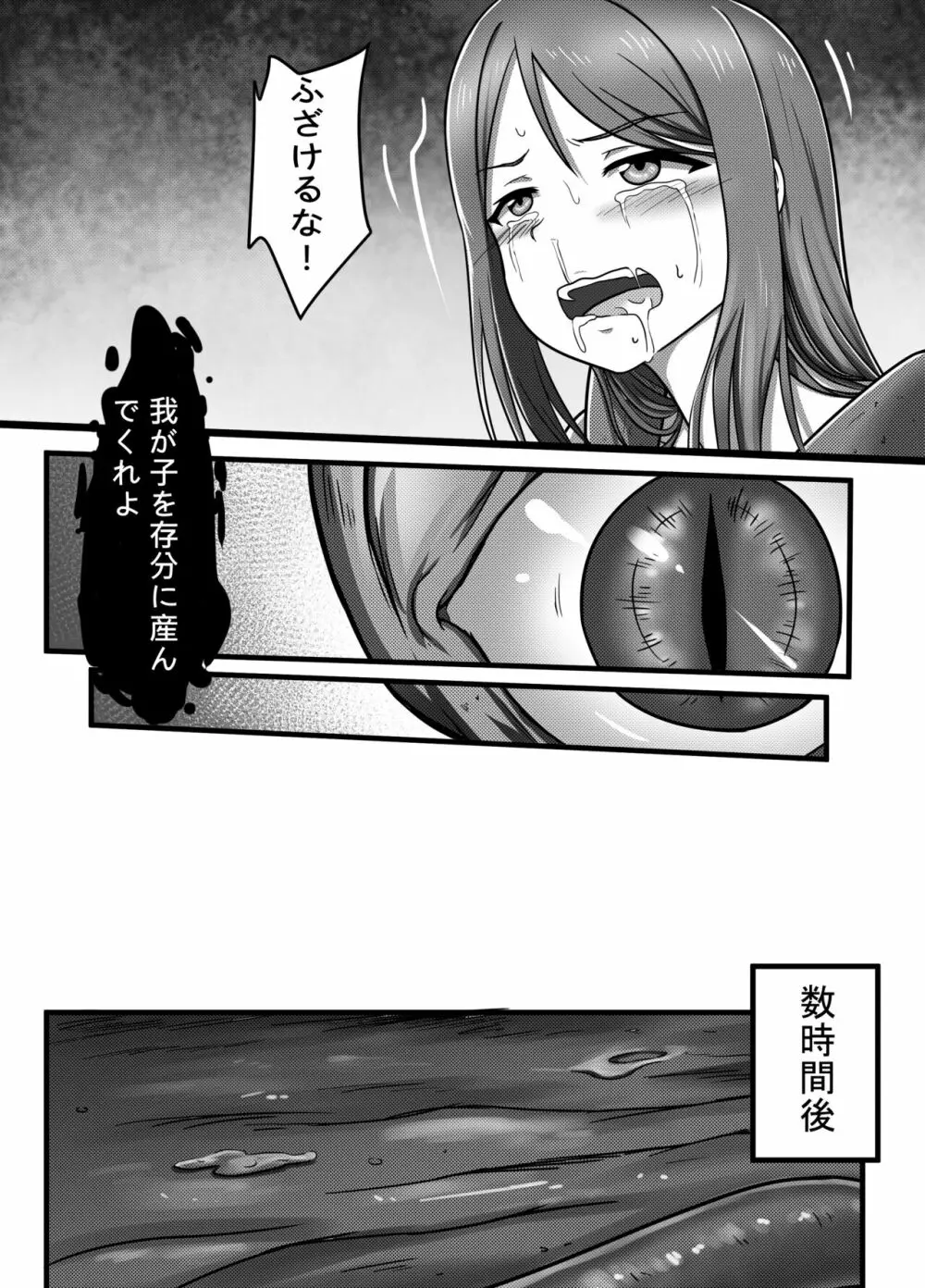 魔虫の禍 果南苗床篇 Page.32