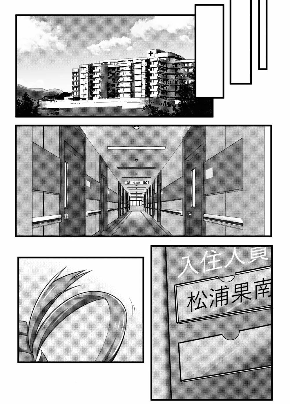 魔虫の禍 果南苗床篇 Page.5