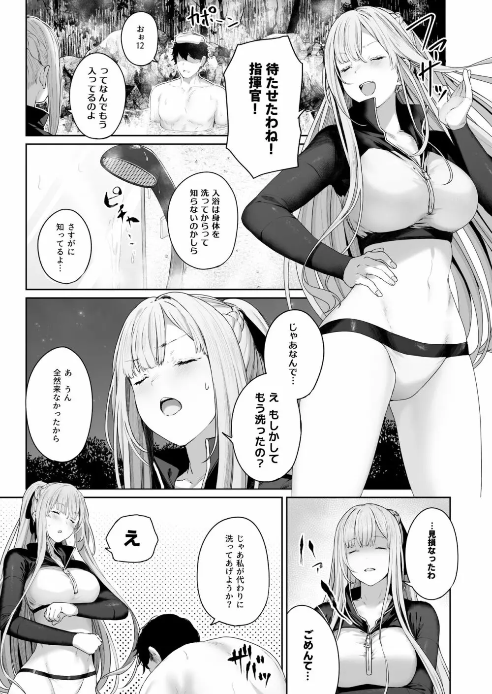 反逆溫泉2 Page.4