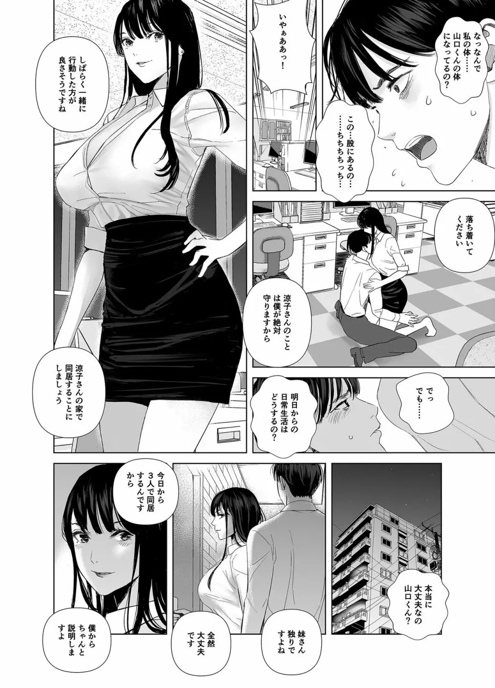 冴えない後輩は美人OLと一つになる Page.13