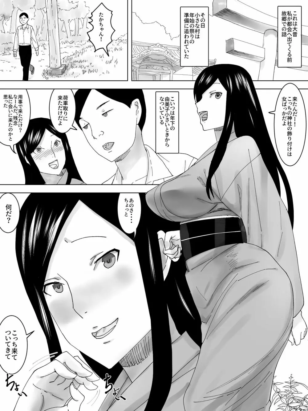 女便所回顧録~祭りの日~ Page.2