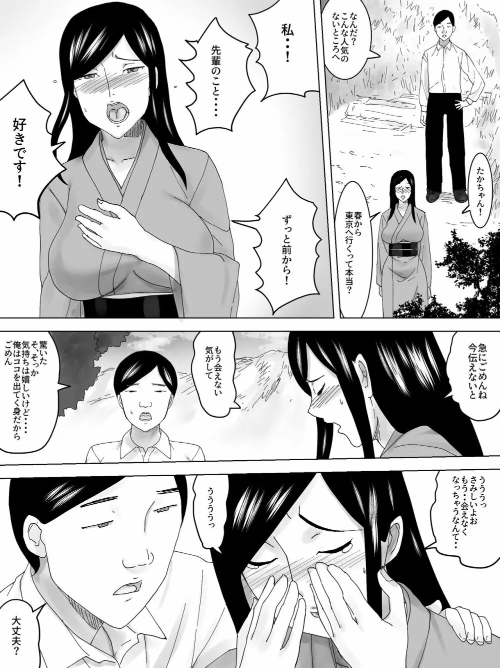 女便所回顧録~祭りの日~ Page.3