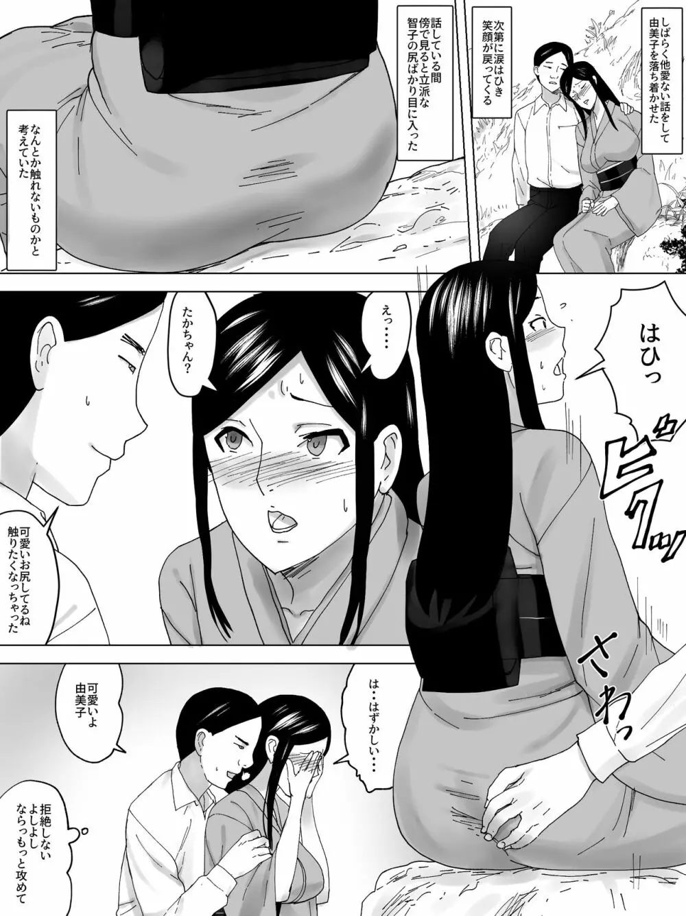 女便所回顧録~祭りの日~ Page.4