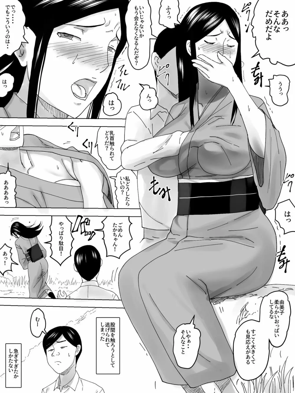 女便所回顧録~祭りの日~ Page.5