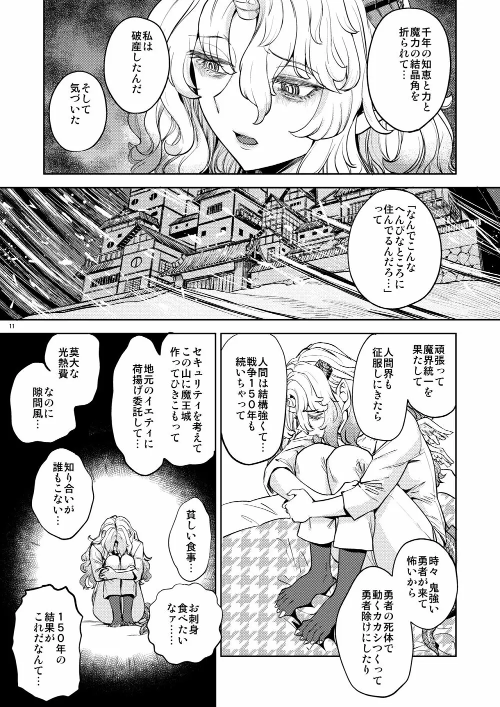 女勇者に転生したら魔族の妻が5人もいるらしい 5 Page.12