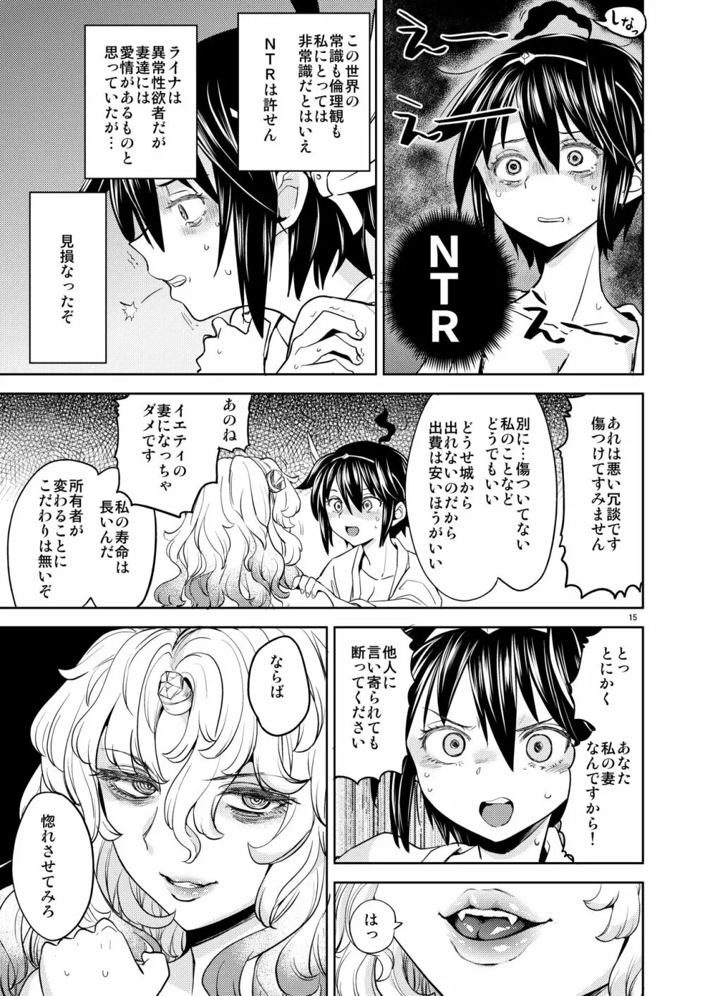 女勇者に転生したら魔族の妻が5人もいるらしい 5 Page.16