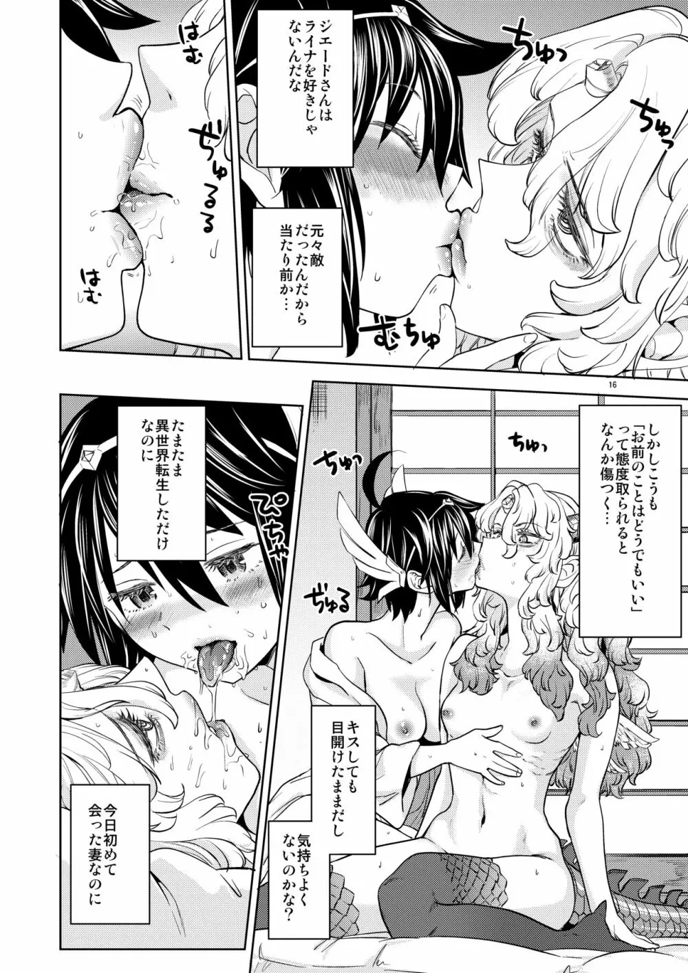 女勇者に転生したら魔族の妻が5人もいるらしい 5 Page.17