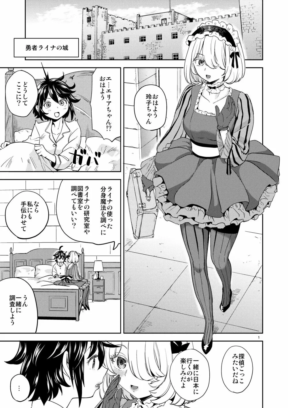 女勇者に転生したら魔族の妻が5人もいるらしい 5 Page.2