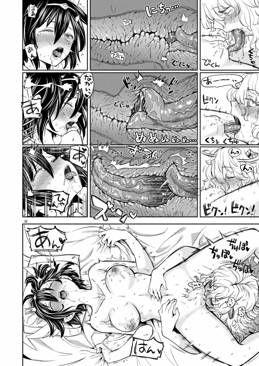 女勇者に転生したら魔族の妻が5人もいるらしい 5 Page.29