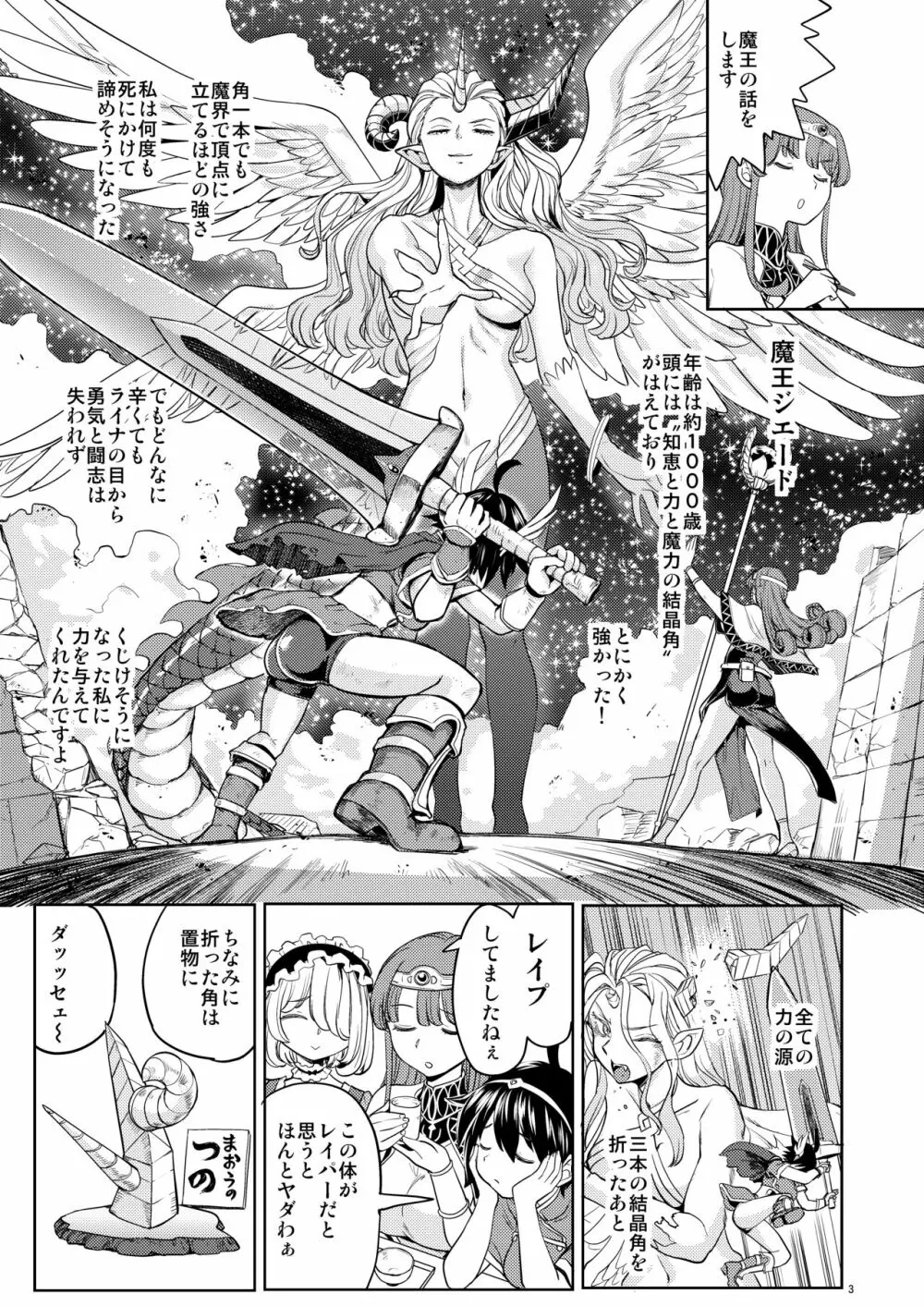 女勇者に転生したら魔族の妻が5人もいるらしい 5 Page.4