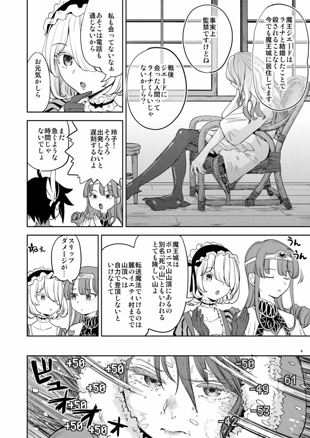 女勇者に転生したら魔族の妻が5人もいるらしい 5 Page.5