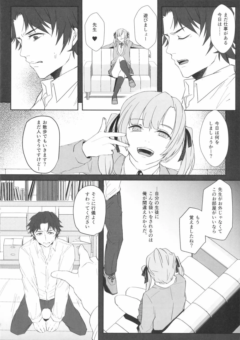 先生 Page.9