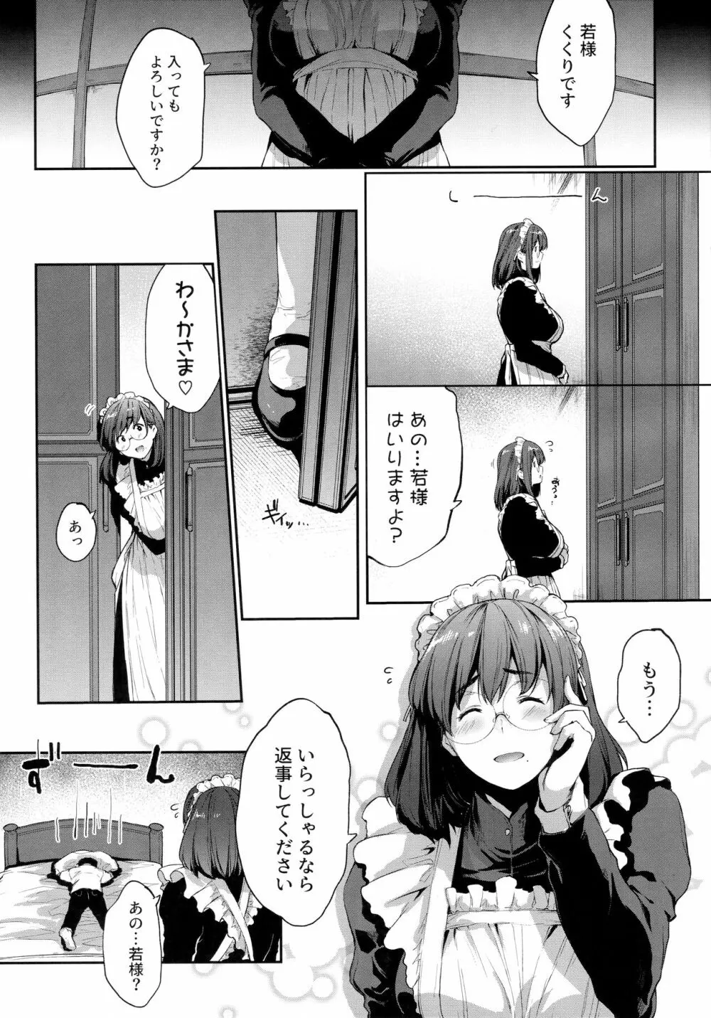 (C99) [O.S (ばーるん)] 僕は知らない、メイドの接客(シゴト)を Page.14