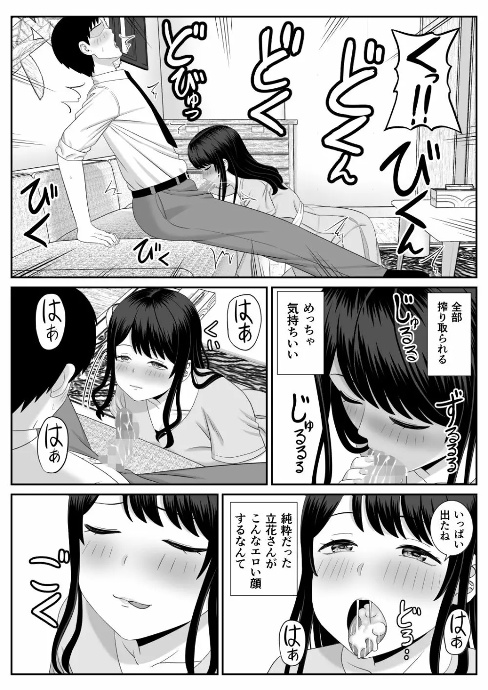 営業先の人妻が片思い相手ですごくエッチになっていた Page.11