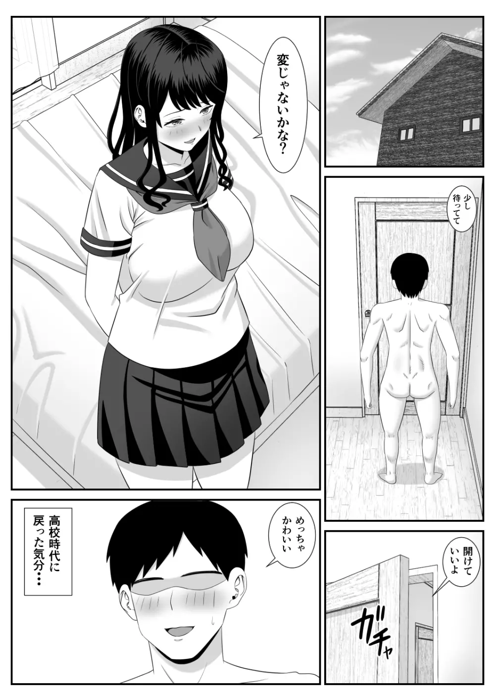 営業先の人妻が片思い相手ですごくエッチになっていた Page.27