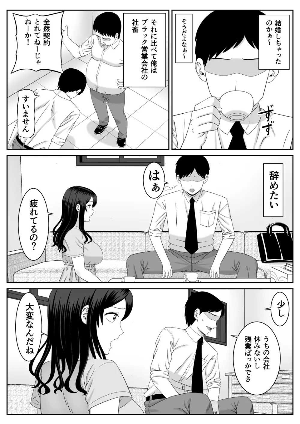 営業先の人妻が片思い相手ですごくエッチになっていた Page.5