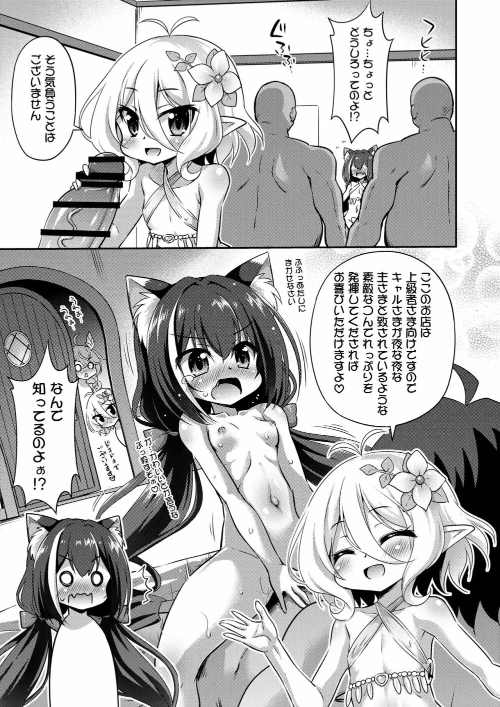 コッコロちゃんとキャルちゃんのえっちなおしごと体験記 Page.8
