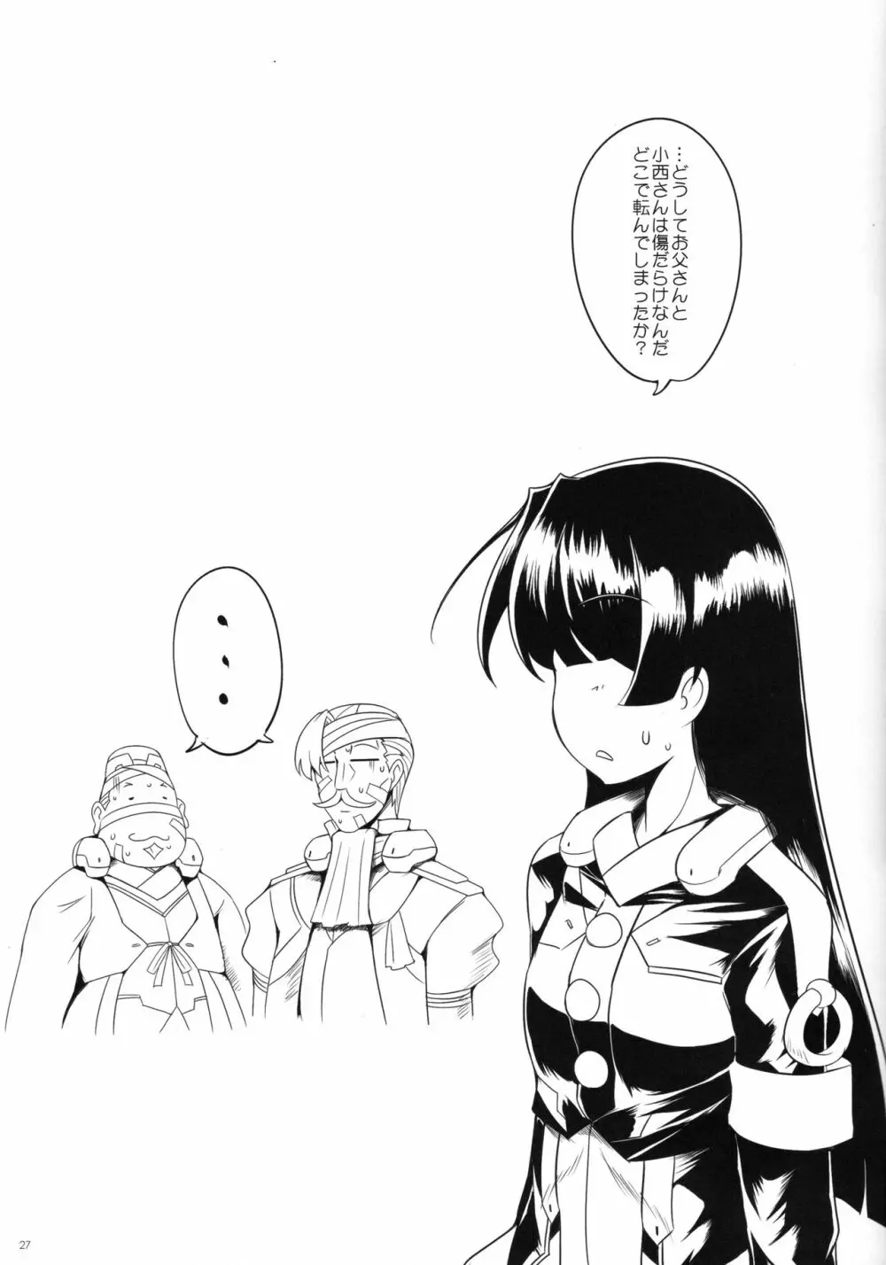 第二次アルマダの海戦 Page.28