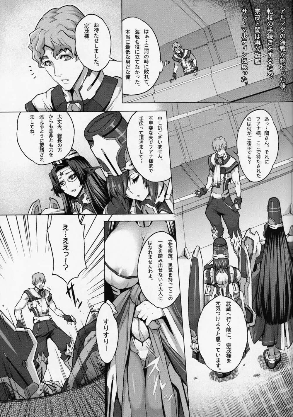 第二次アルマダの海戦 Page.29