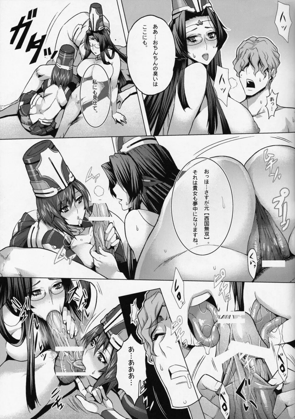 第二次アルマダの海戦 Page.35