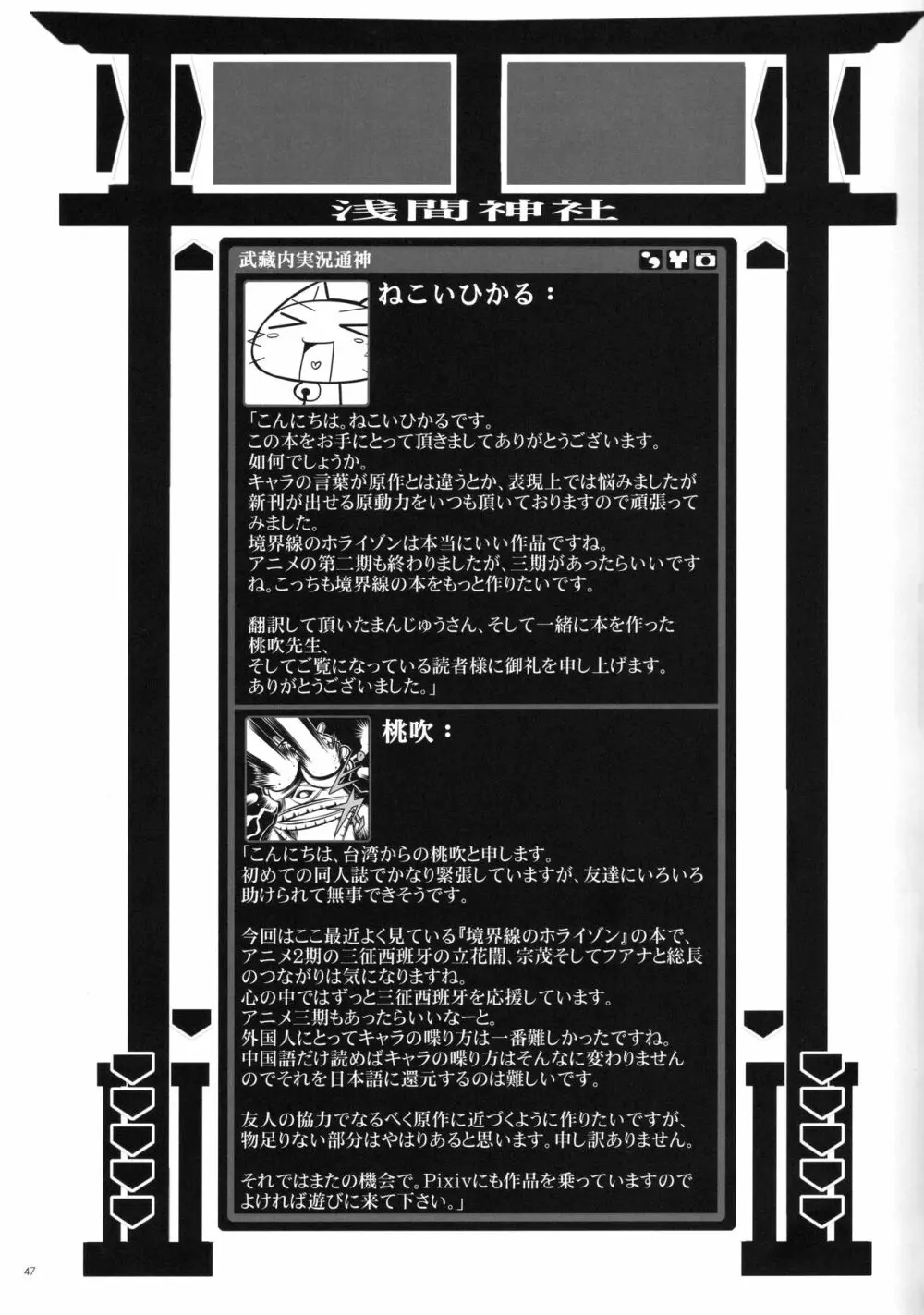 第二次アルマダの海戦 Page.47