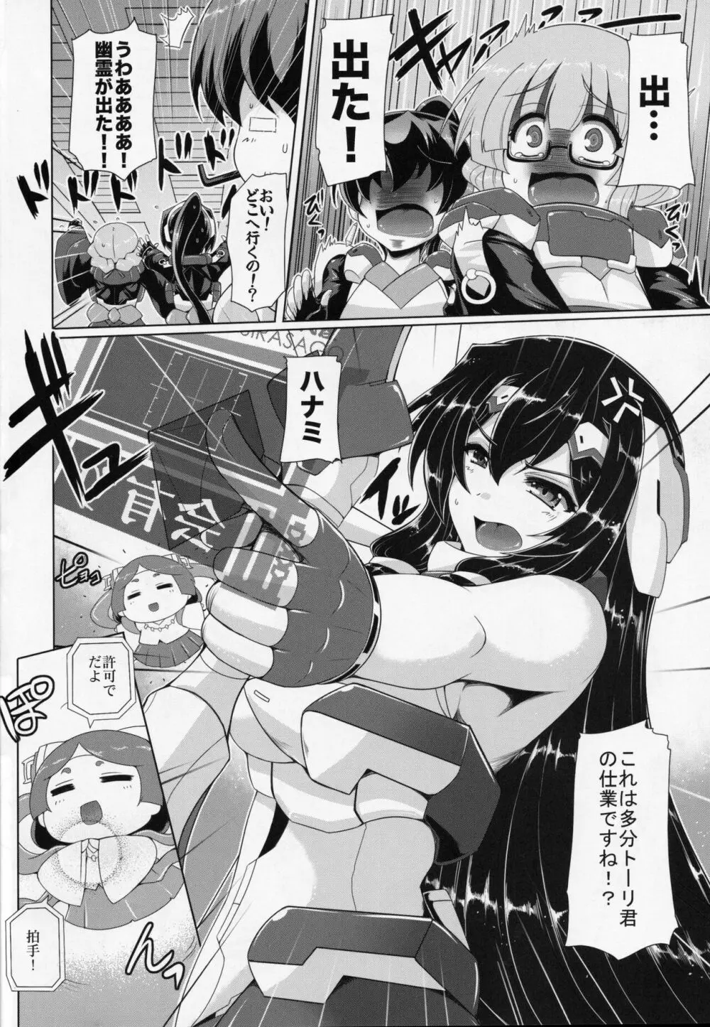 第二次アルマダの海戦 Page.5