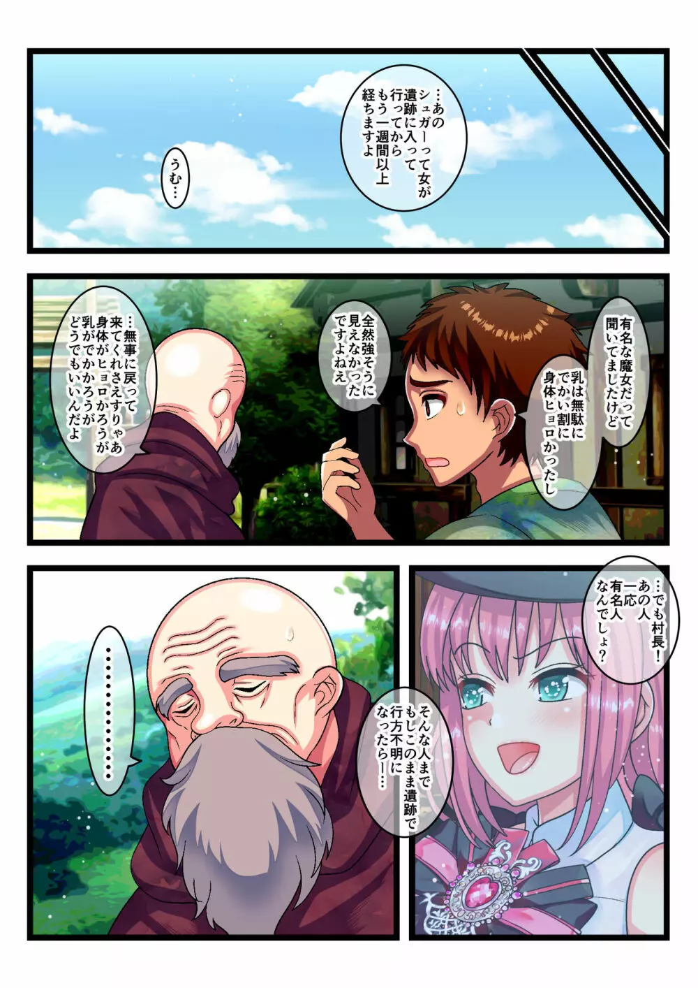 敗北隷嬢 Page.40