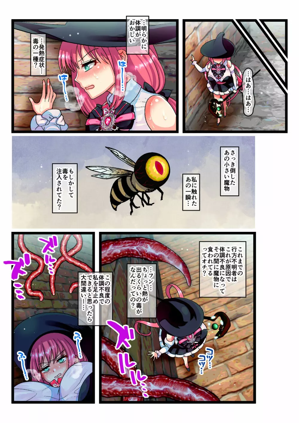 敗北隷嬢 Page.9