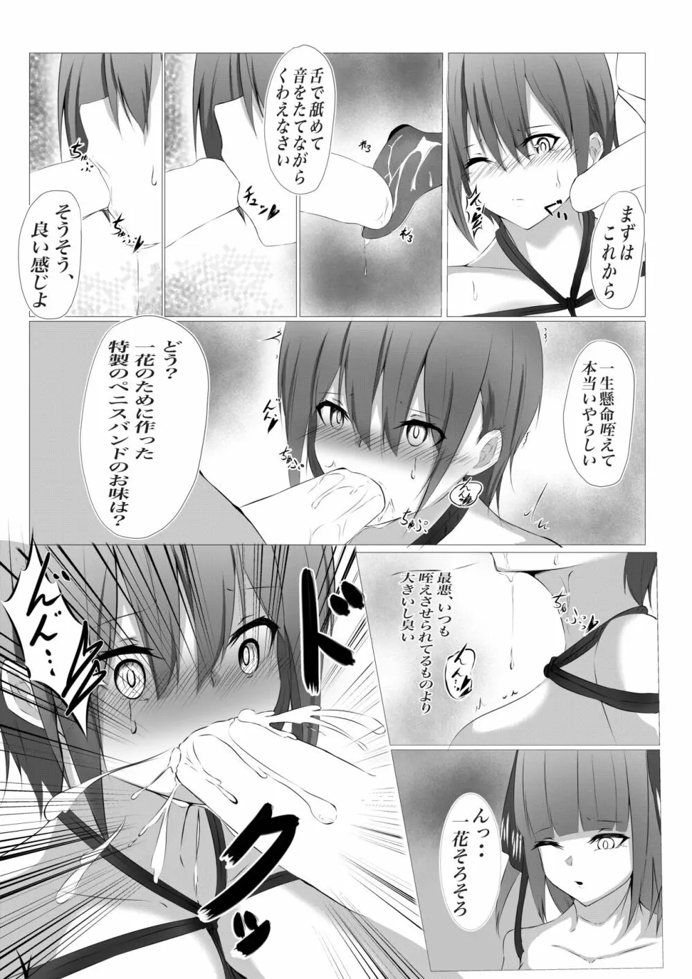 一花×H 2 Page.8