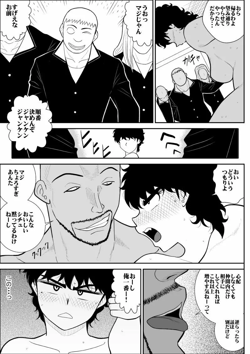 バトルティーチャー龍子 3 Page.24