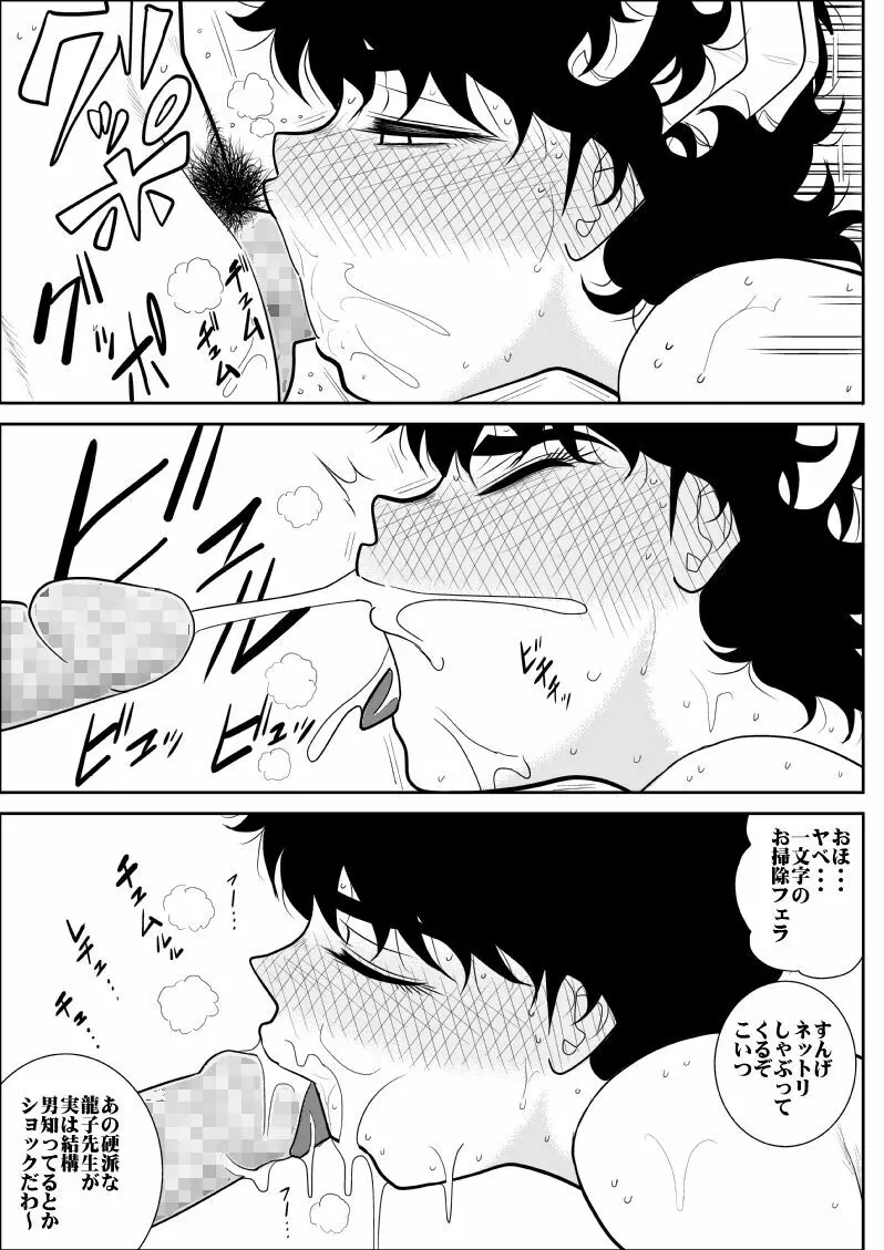 バトルティーチャー龍子 3 Page.28