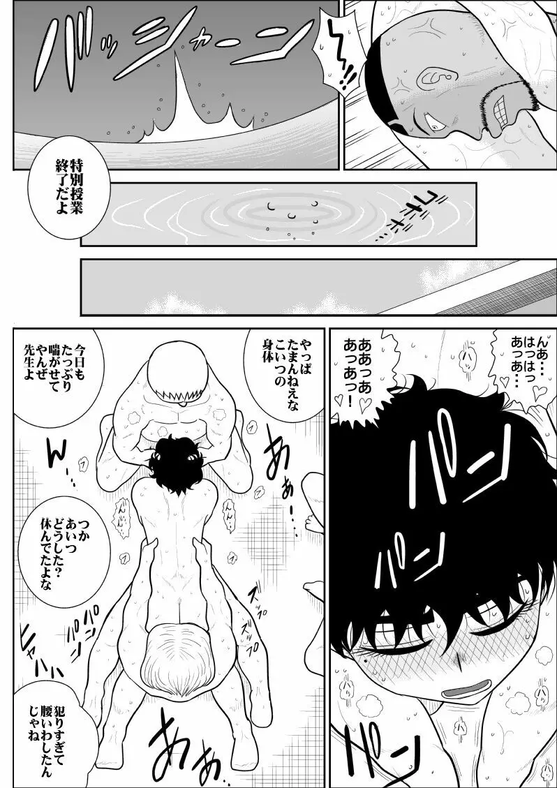 バトルティーチャー龍子 3 Page.43