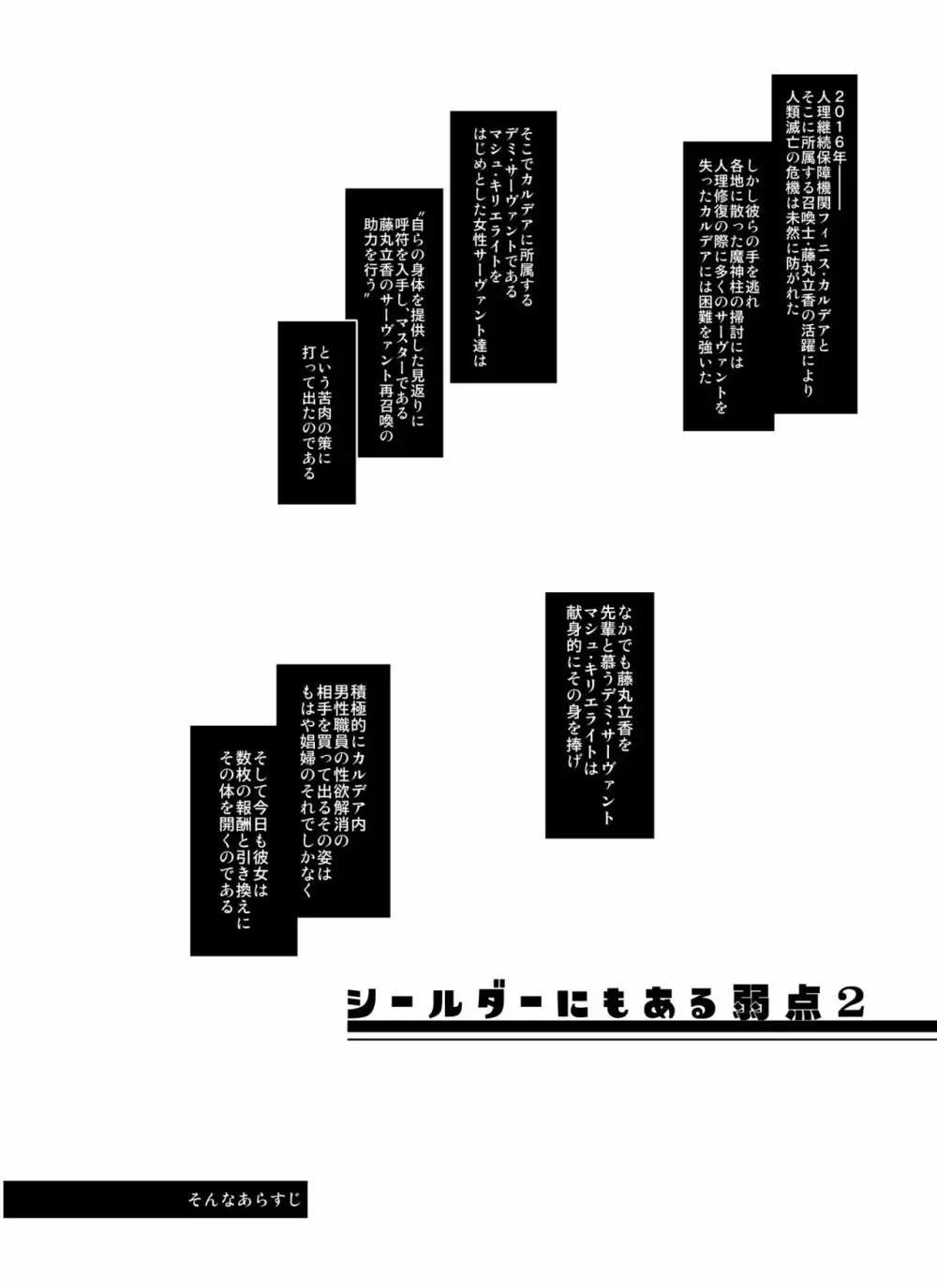 シールダーにもある弱点1+2 Page.23