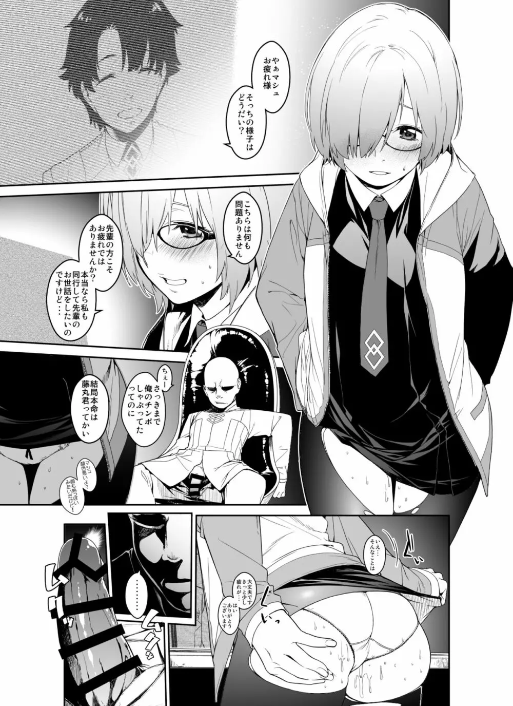 シールダーにもある弱点1+2 Page.24