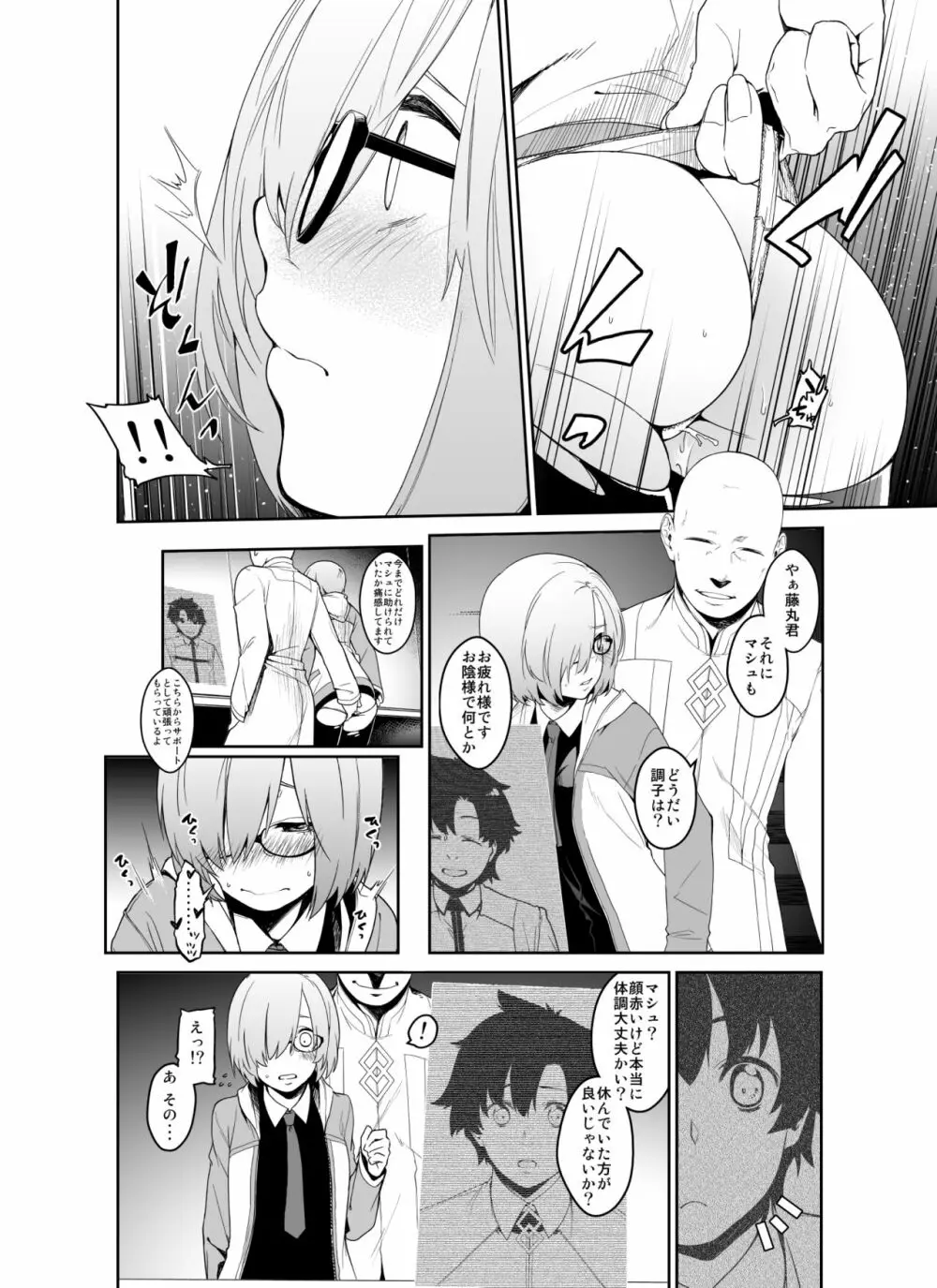 シールダーにもある弱点1+2 Page.25