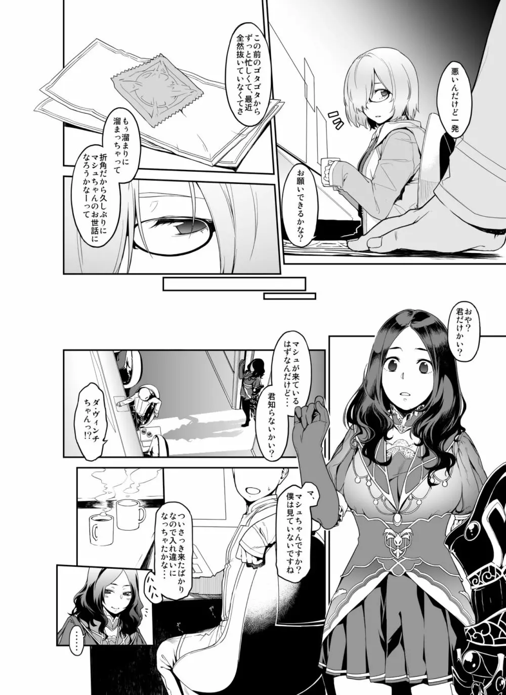 シールダーにもある弱点1+2 Page.7