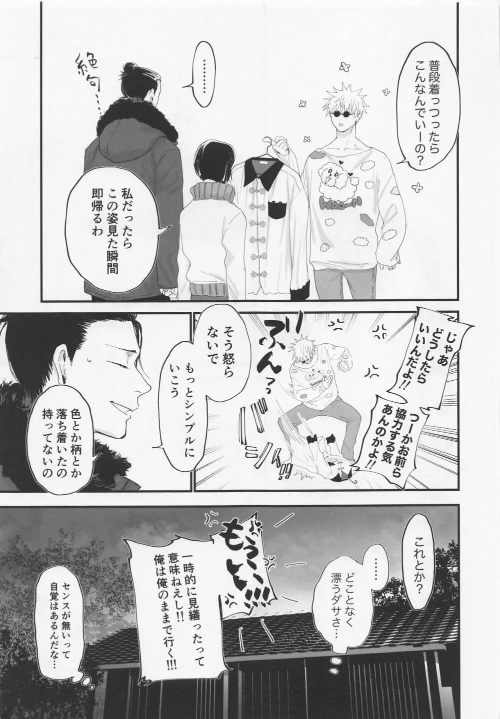 奥手な先輩よくできました Page.10