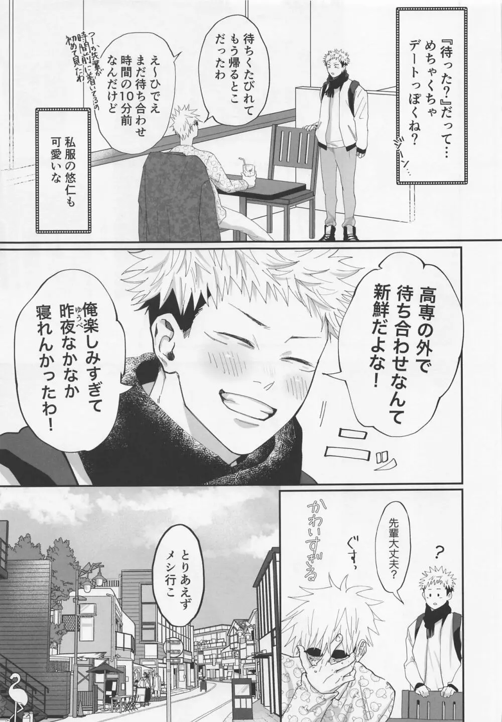 奥手な先輩よくできました Page.12