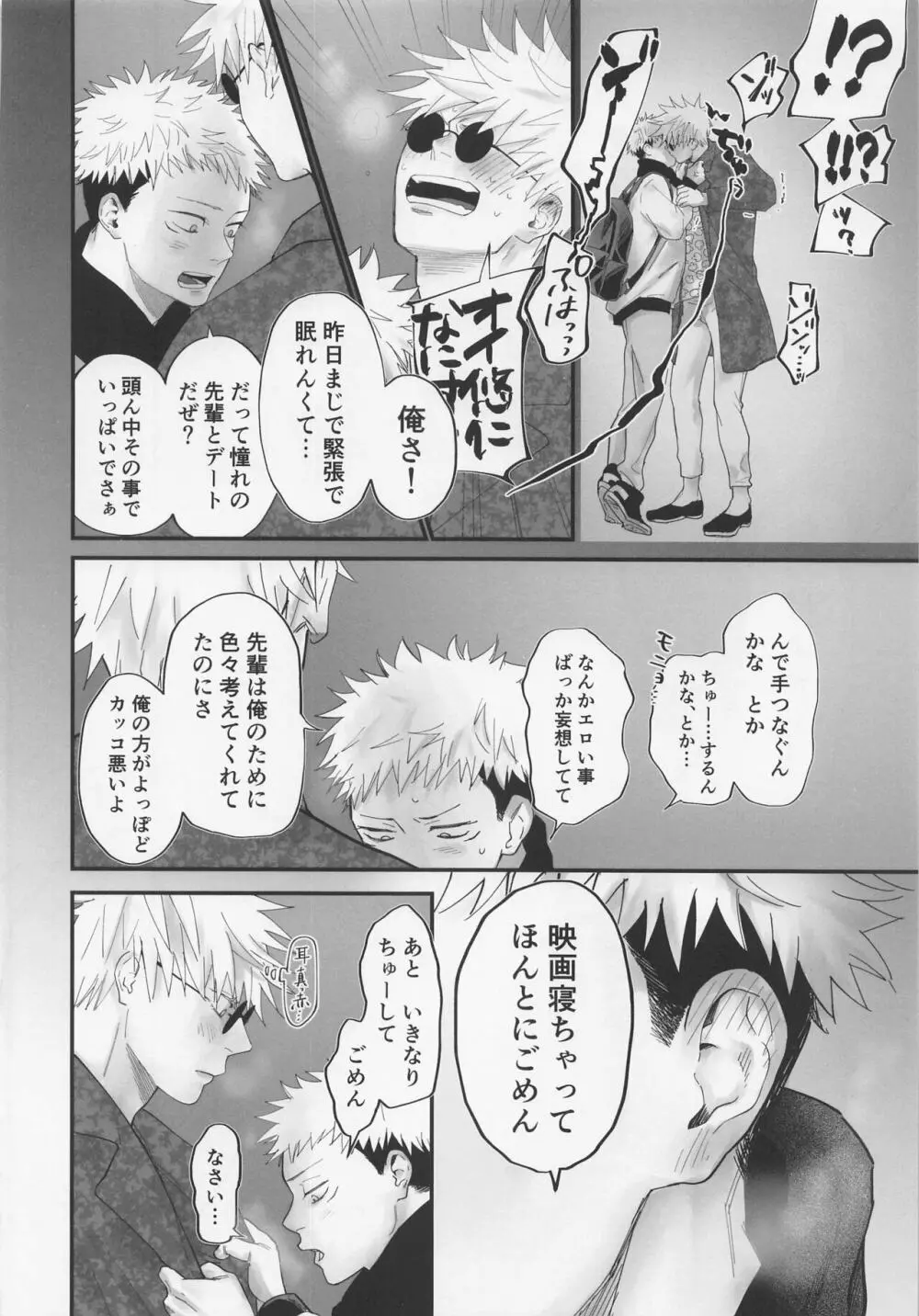 奥手な先輩よくできました Page.17