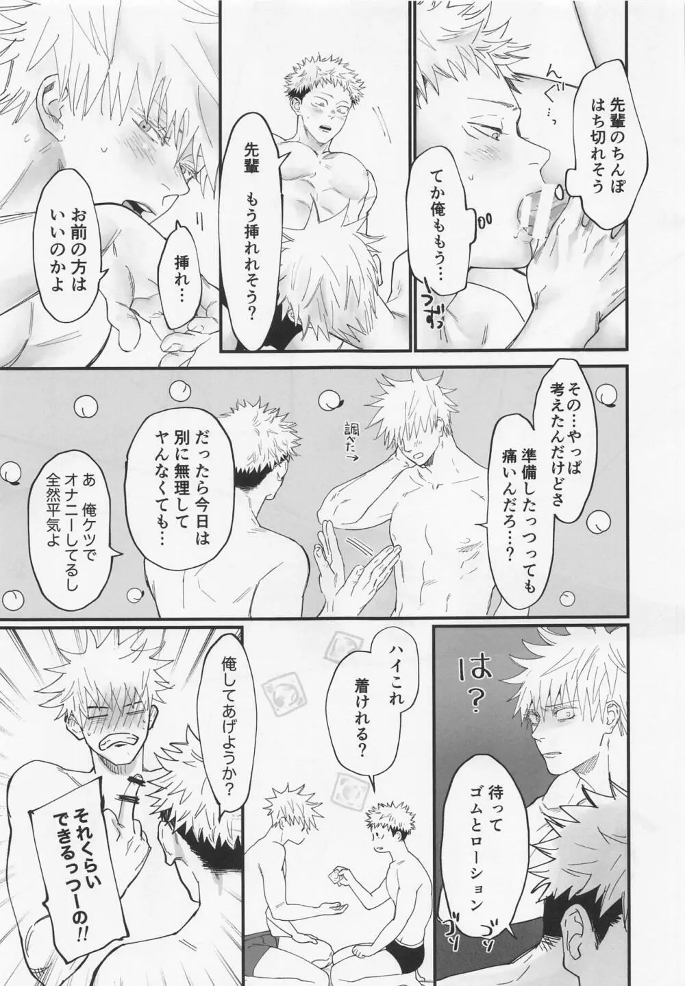 奥手な先輩よくできました Page.28