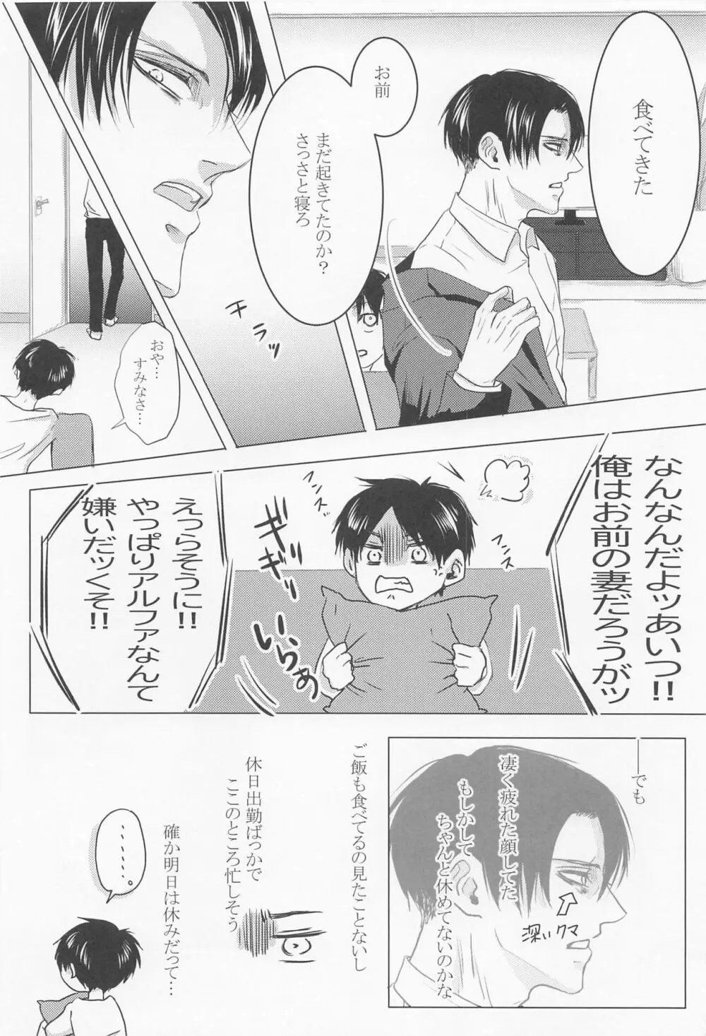 今日、あなたの番になります。 Page.11